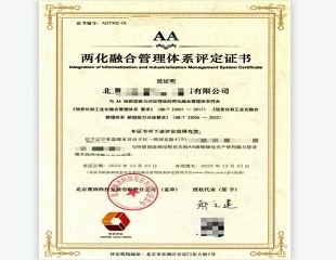 兩化融合